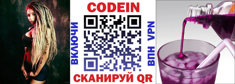 Кодеиновый сироп Lean Purple Drank  Сатка 